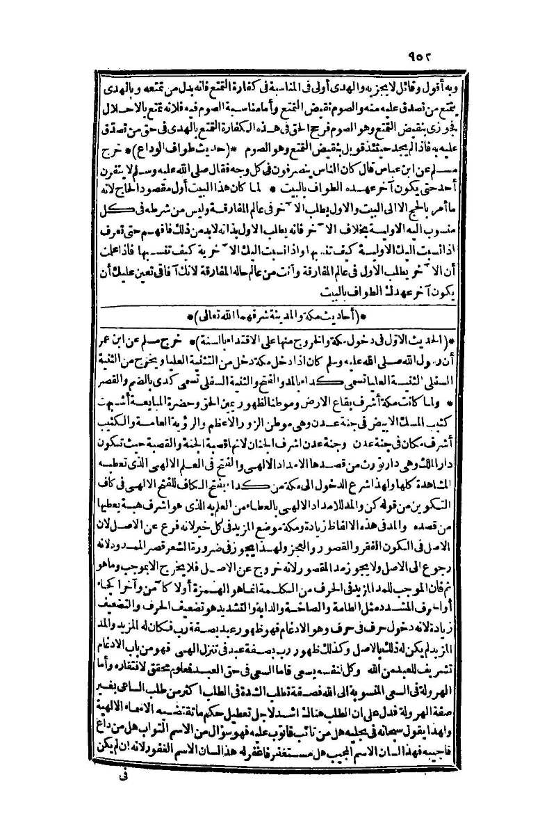 futmak.com - الصفحة 952 - من الجزء الأول من طبعة بولاق الثانية